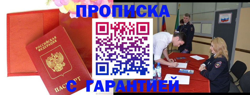 временная регистрация законно в Дигоре