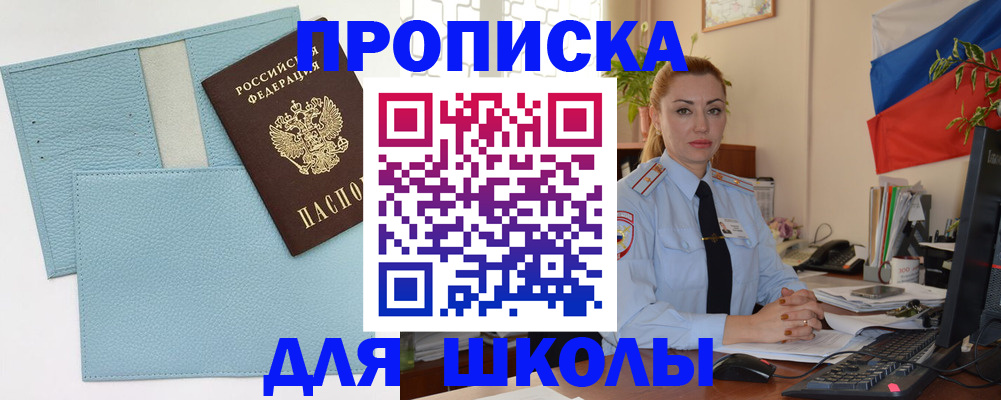 временная регистрация для школы в Дигоре