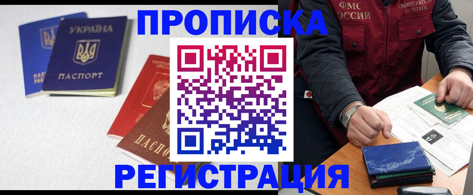 прописка ребенка в Дигоре