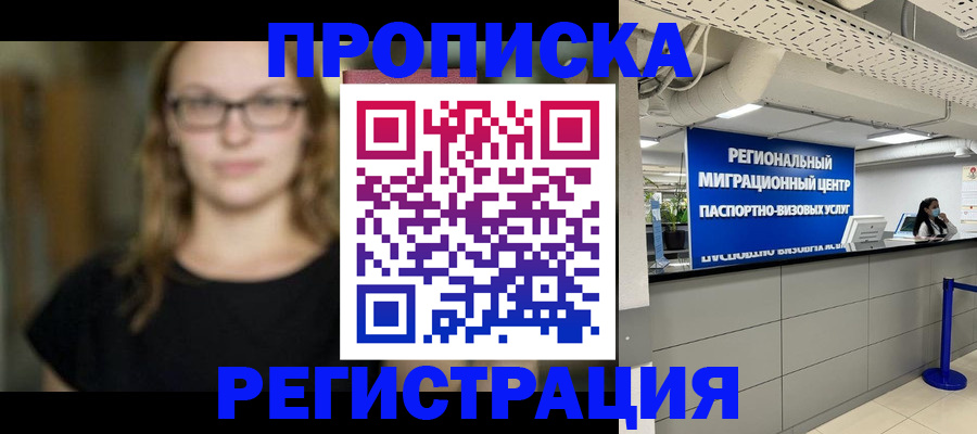 купить прописку в Дигоре