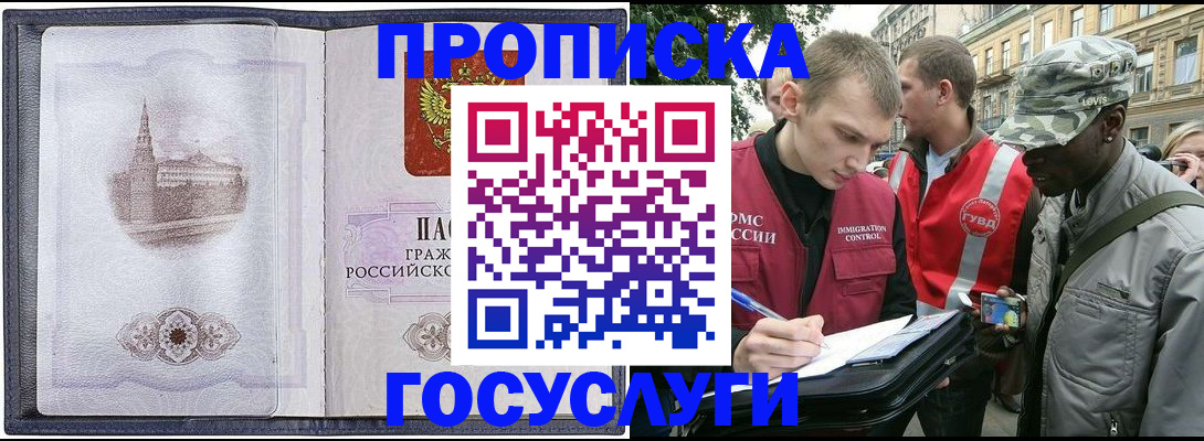 прописка 2025 в Дигоре